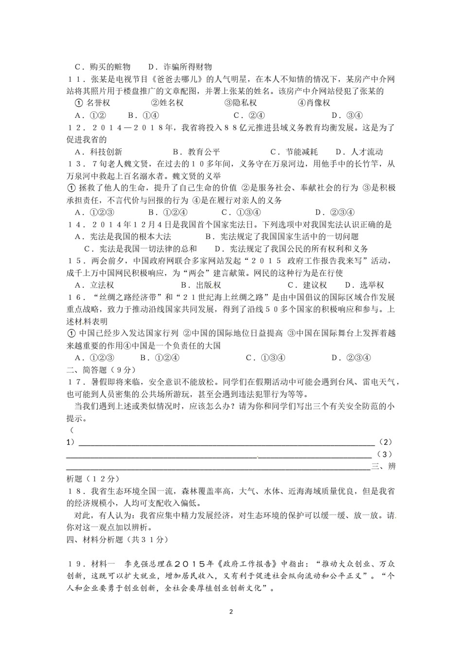 2015年海南省中考政治试题及答案.docx_第2页