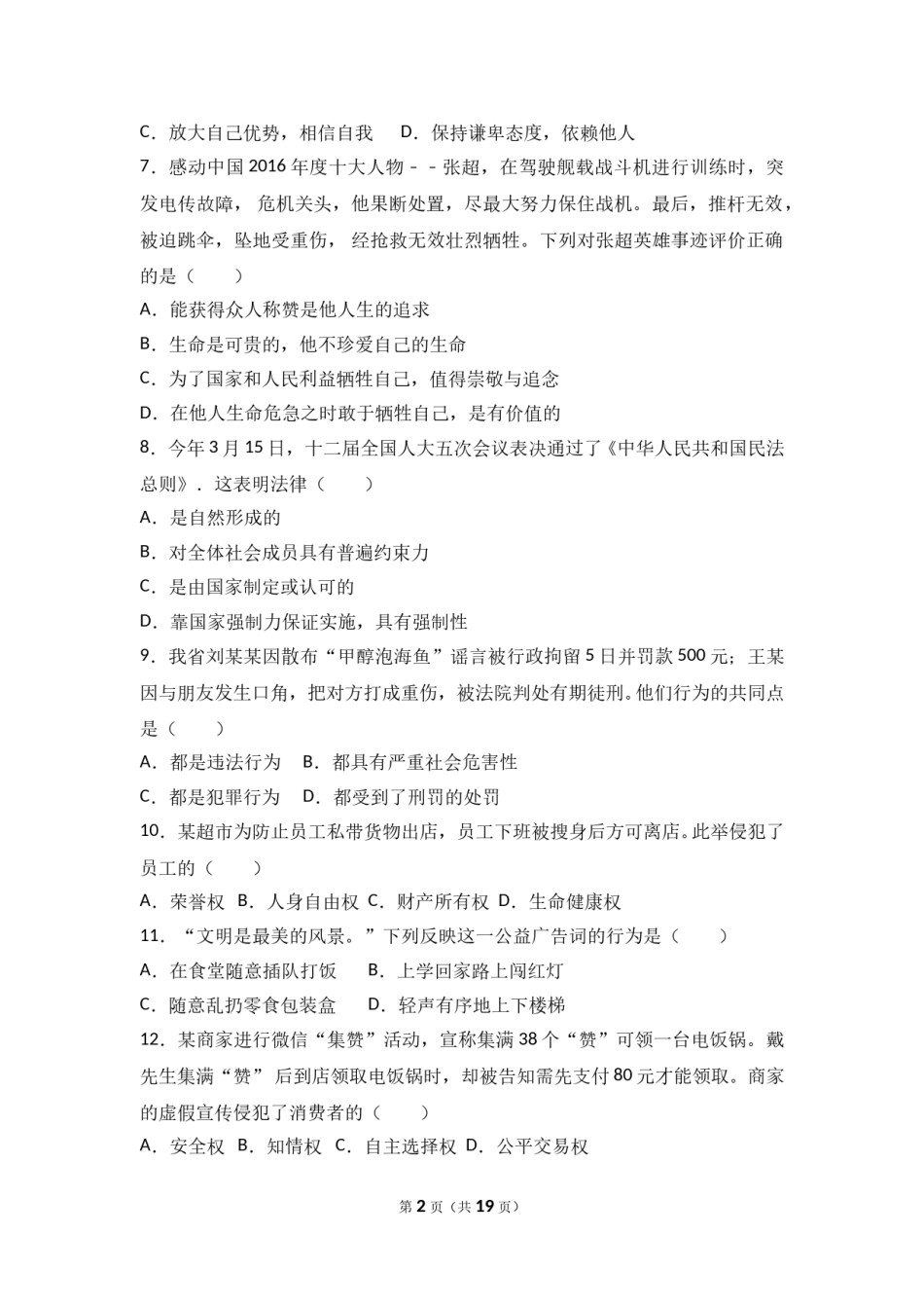 2017年海南省中考政治试题及答案.doc_第2页