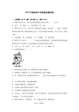 2017年海南省中考政治试题及答案.doc