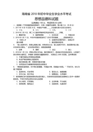 2018年海南省中考政治试题及答案.doc