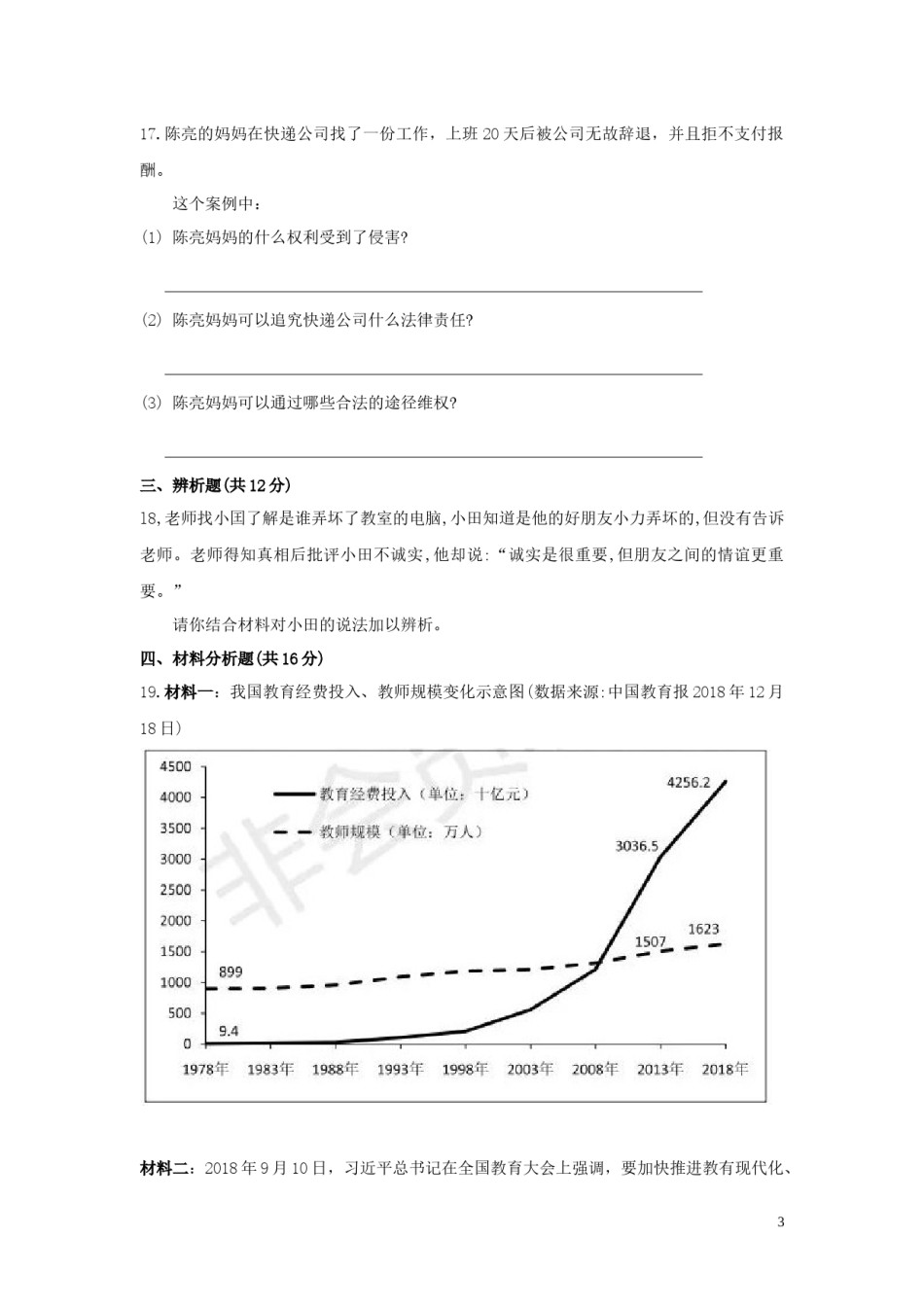2019年海南省中考政治试题及答案.doc_第3页