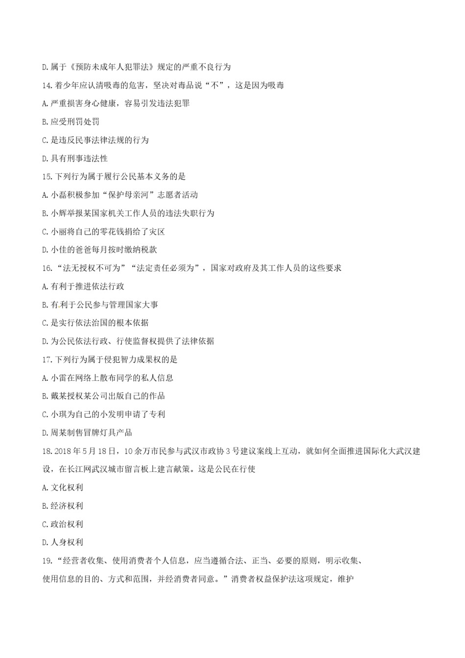 2018年湖北省武汉市中考思想品德真题及答案.doc_第3页