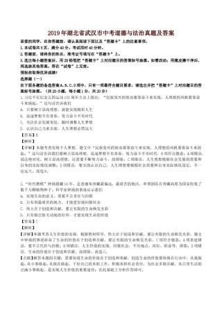 2019年湖北省武汉市中考道德与法治真题及答案.doc