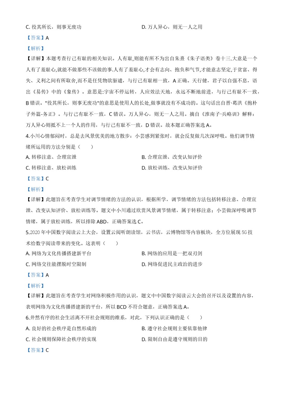 湖北省武汉市2020年中考道德与法治试题（教师版）.doc_第2页