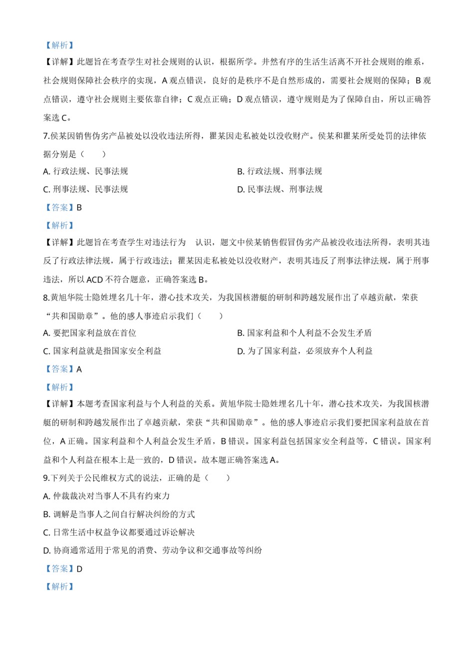 湖北省武汉市2020年中考道德与法治试题（教师版）.doc_第3页