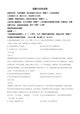 湖北省武汉市2020年中考道德与法治试题（解析版）.doc