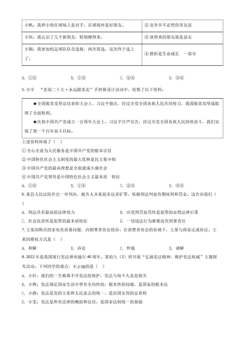 精品解析：2022年湖北省武汉市中考道德与法治真题（原卷版）.docx_第2页