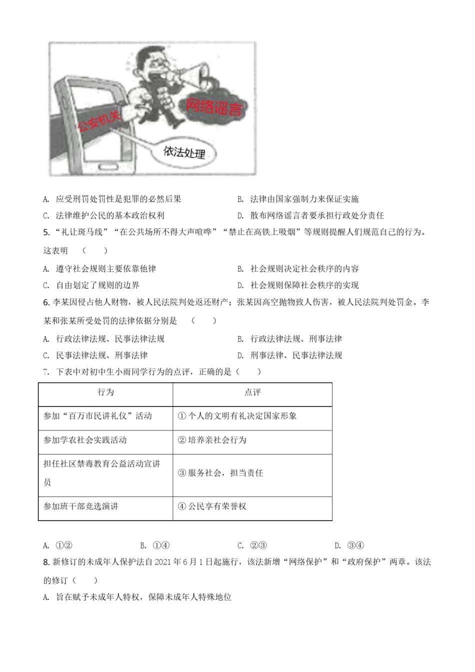 精品解析：2021年湖北省武汉市中考道德与法治真题（原卷版）.doc_第2页