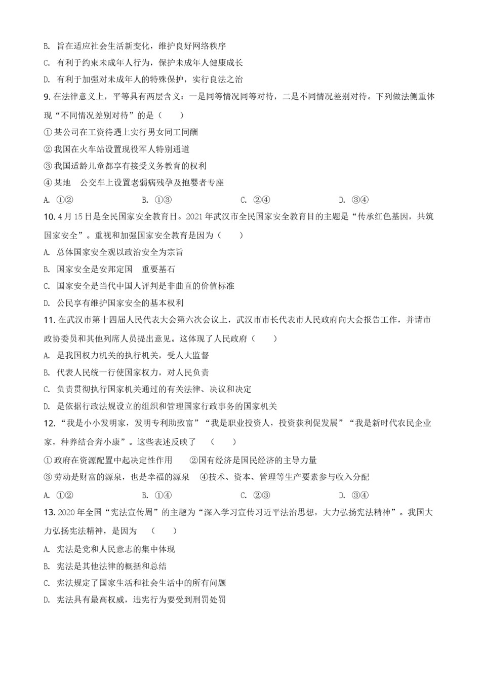 精品解析：2021年湖北省武汉市中考道德与法治真题（原卷版）.doc_第3页