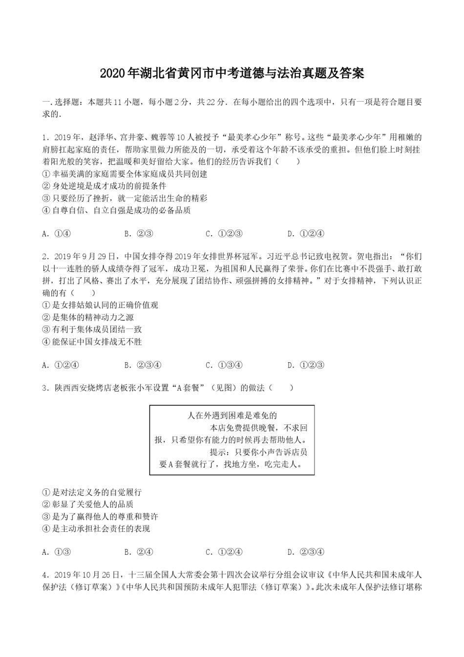 2020年湖北省黄冈市中考道德与法治真题及答案.doc_第1页