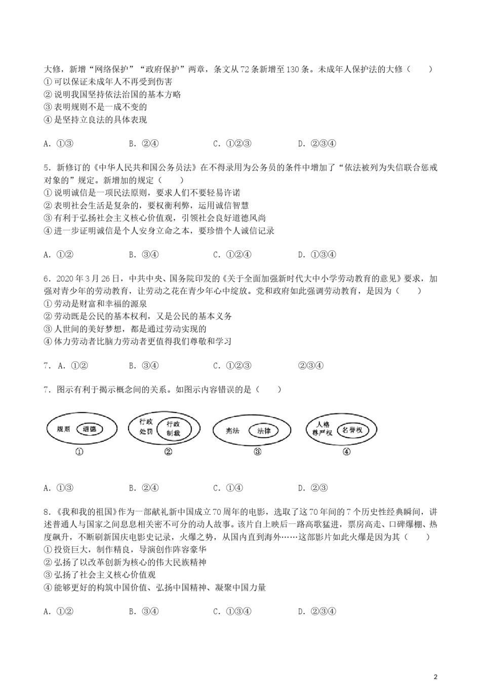 2020年湖北省黄冈市中考道德与法治真题及答案.doc_第2页