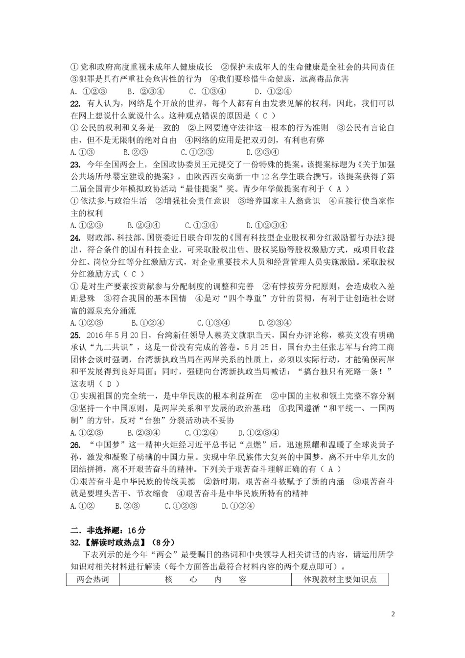 湖北省黄冈市2016年中考文综（政治部分）真题试题（含答案）.doc_第1页