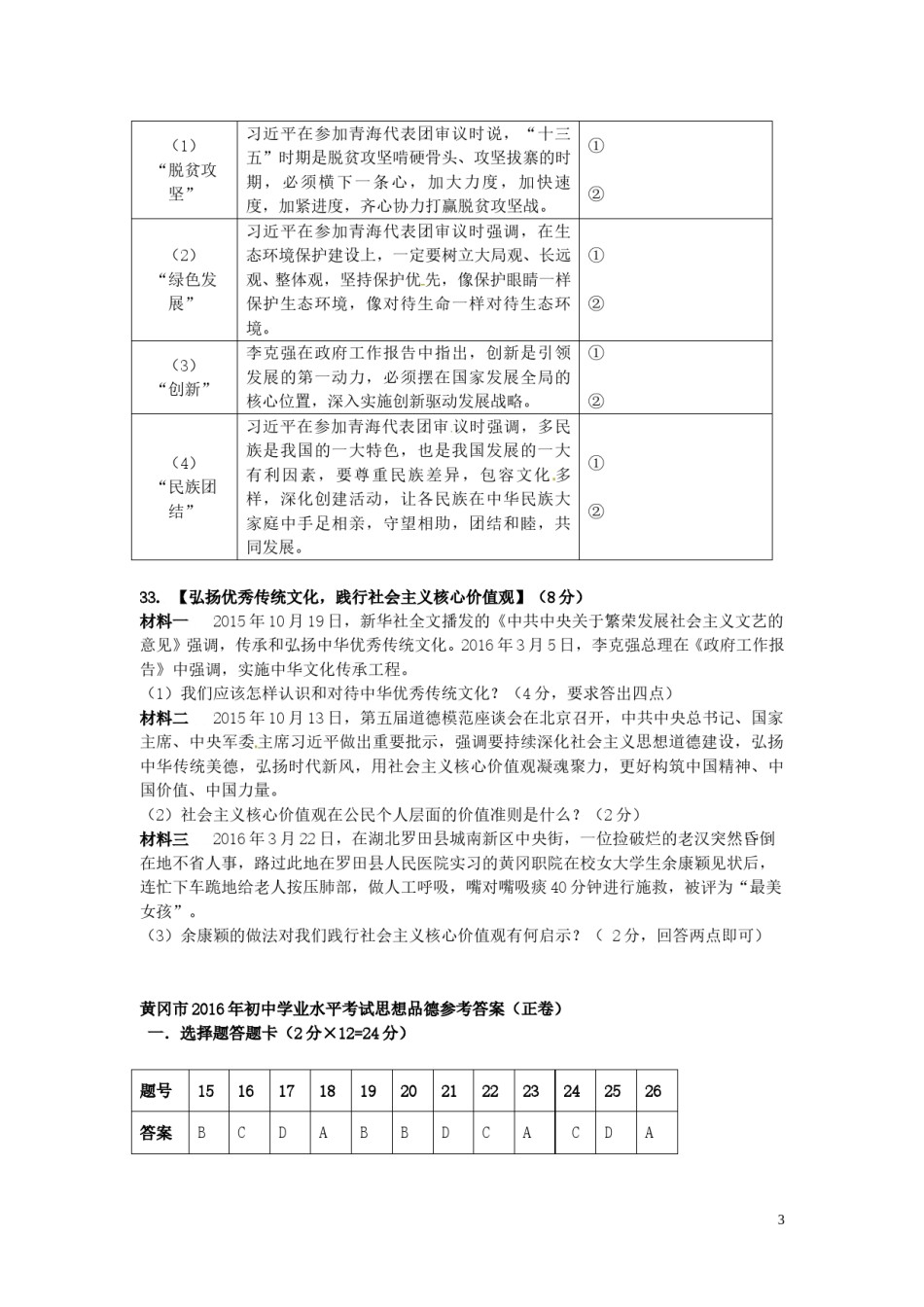 湖北省黄冈市2016年中考文综（政治部分）真题试题（含答案）.doc_第2页