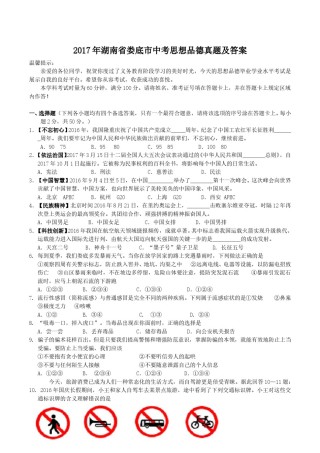 2017年湖南省娄底市中考思想品德真题及答案.doc