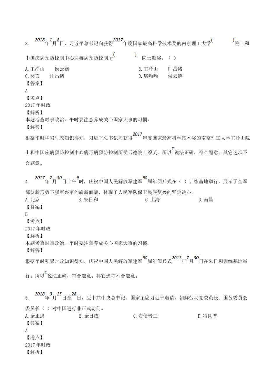 2018年湖南省娄底市中考政治真题及答案.doc_第2页