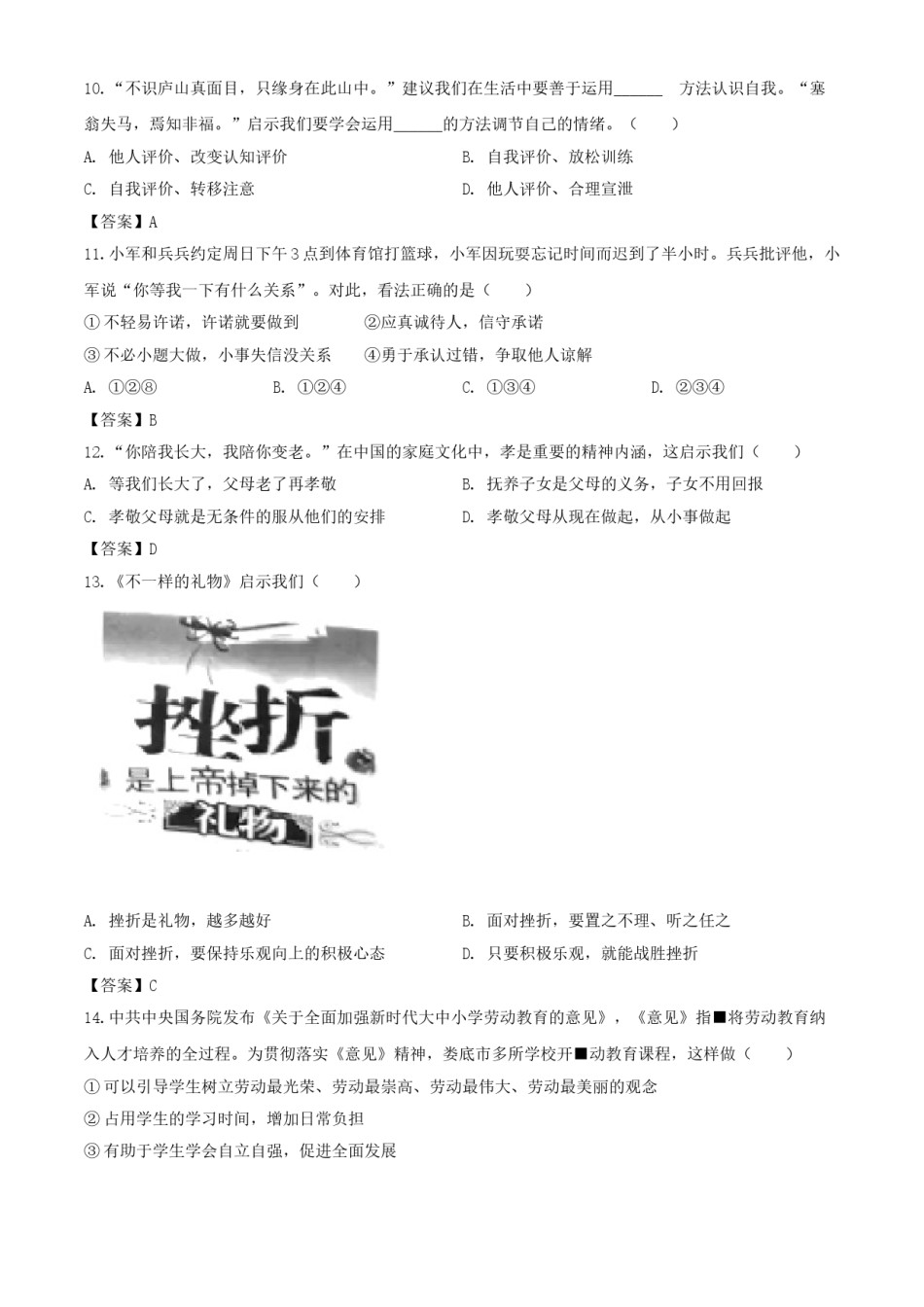 2020年湖南娄底中考道德与法治试题及答案.doc_第3页