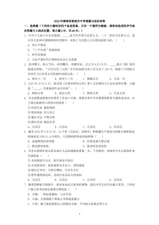 2022年湖南省娄底市中考道德与法治真题（原卷版）.docx