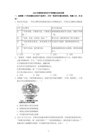 2022年湖南省岳阳市中考道德与法治真题（原卷版）.docx