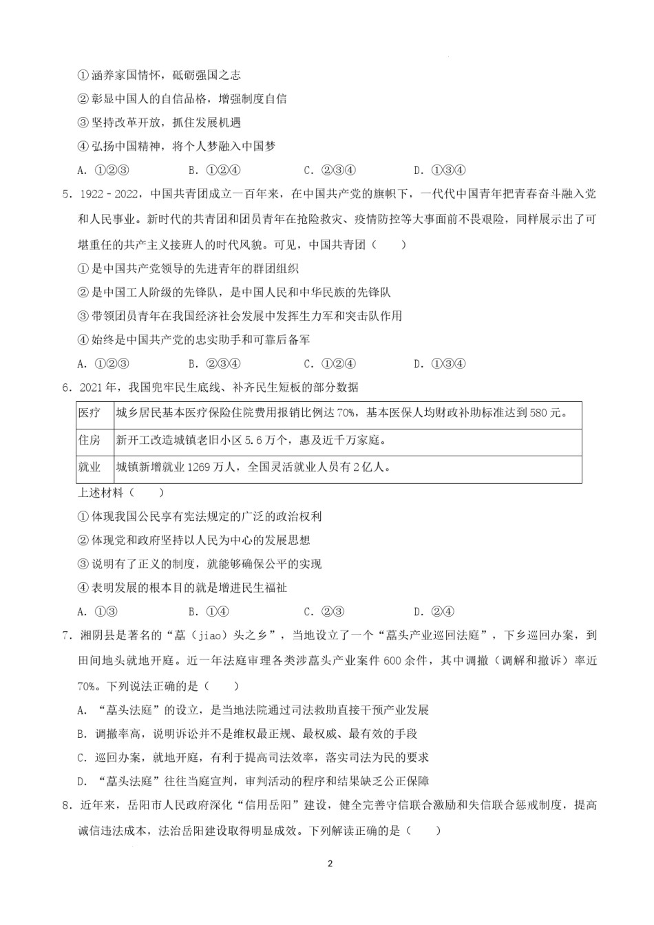 2022年湖南省岳阳市中考道德与法治真题（解析版）.docx_第2页