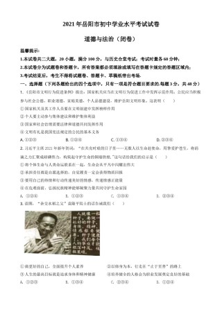 精品解析：2021年湖南省岳阳市中考道德与法治真题（原卷版）.doc