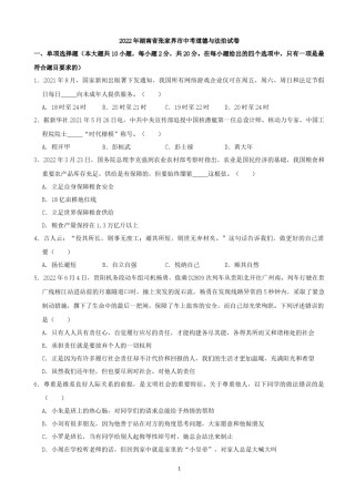 2022年湖南省张家界市中考道德与法治真题（解析版）.docx