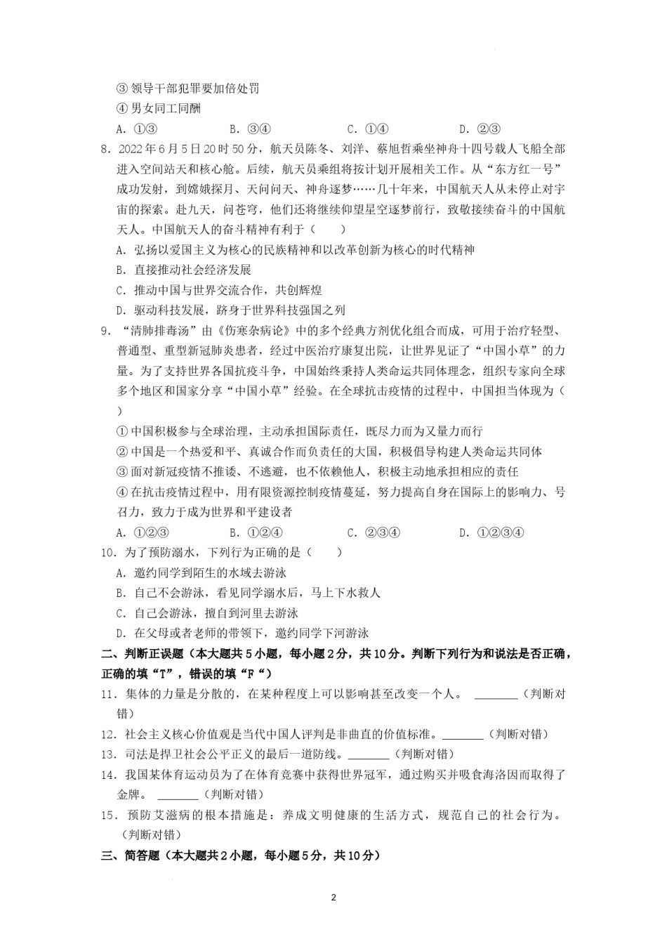 2022年湖南省张家界市中考道德与法治真题（原卷版）.docx_第2页