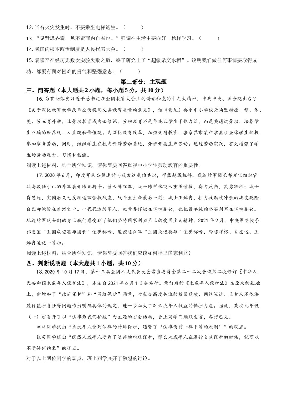 精品解析：2021年湖南省张家界市中考道德与法治真题（原卷版）.doc_第3页