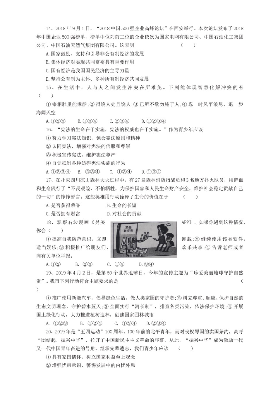 2019年湖南省怀化市中考道德与法治真题及答案.doc_第3页