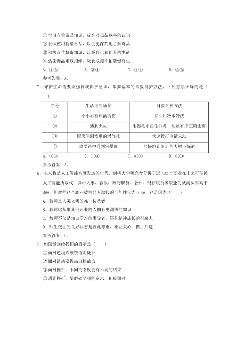 2020年湖南怀化中考道德与法治试题及答案.doc_第2页
