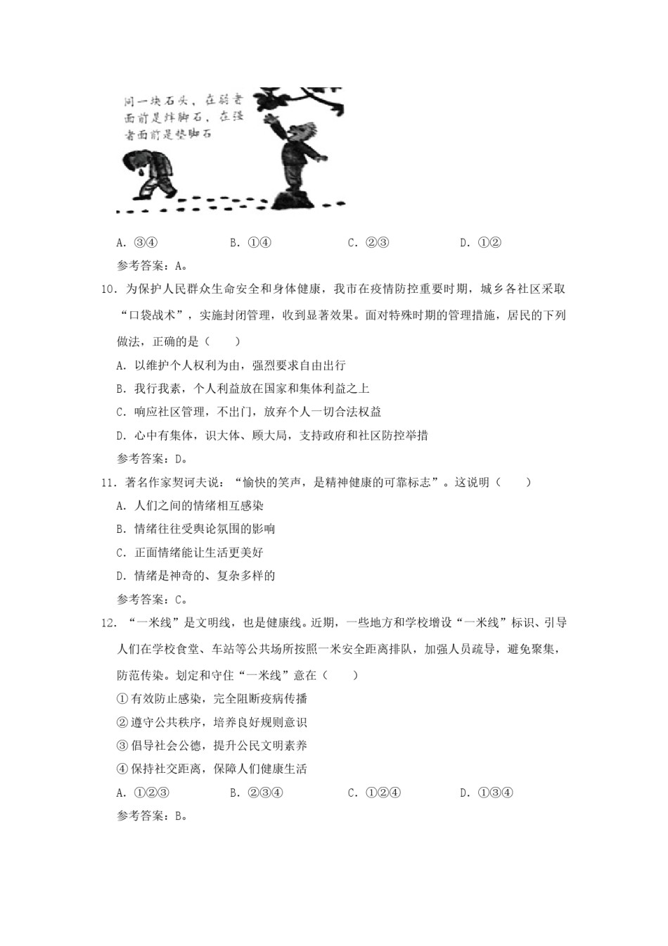 2020年湖南怀化中考道德与法治试题及答案.doc_第3页