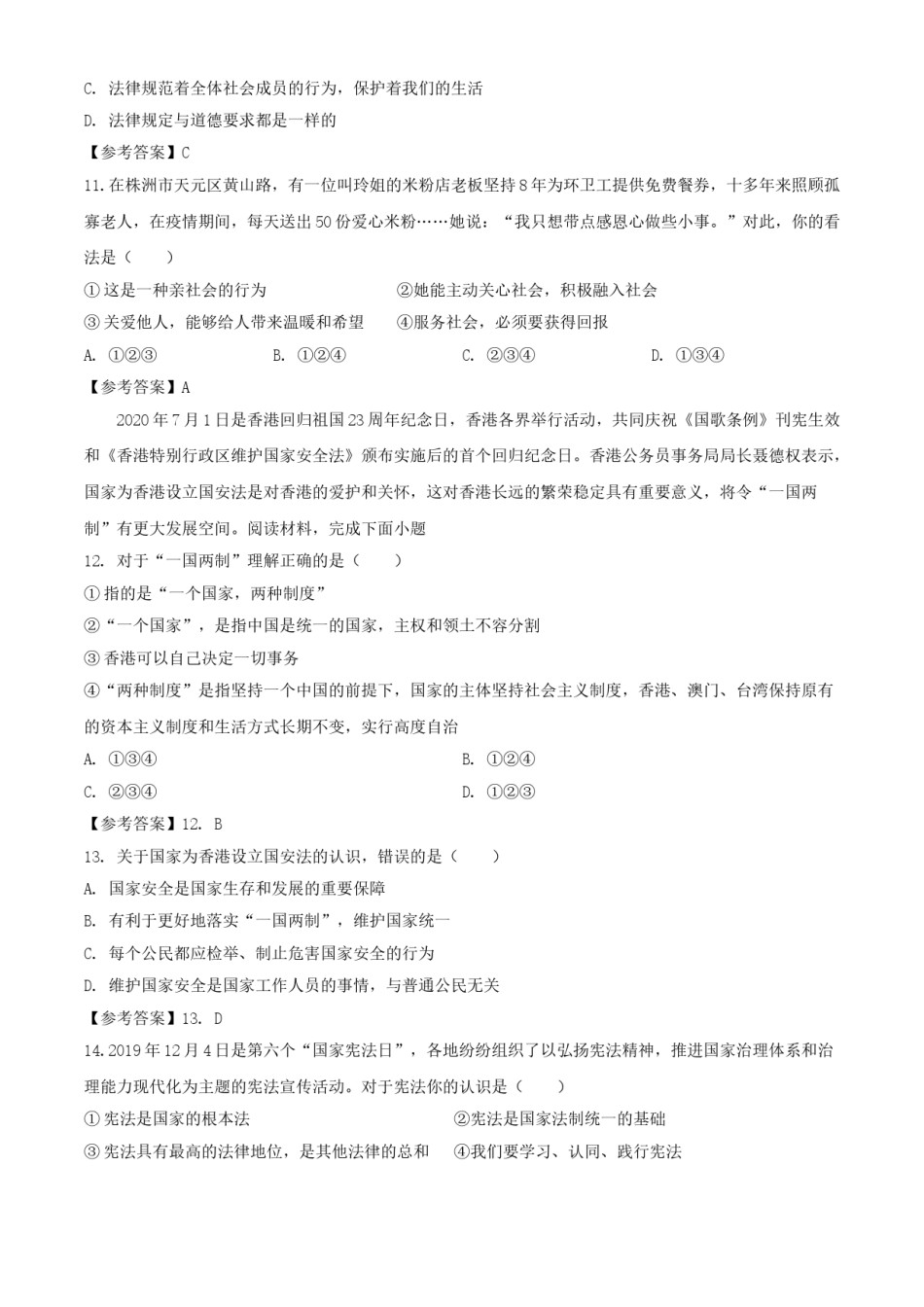 2020年湖南株洲中考道德与法治试题及答案.doc_第3页