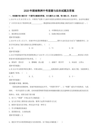 2020年湖南株洲中考道德与法治试题及答案.doc