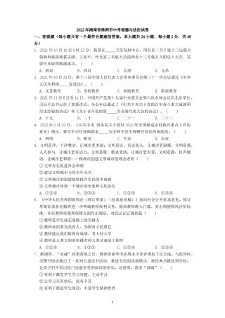 2022年湖南省株洲市中考道德与法治真题（原卷版）.docx