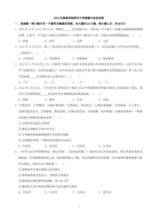 2022年湖南省株洲市中考道德与法治真题（解析版）.docx