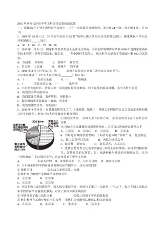 2010长沙中考政治试卷及答案.doc