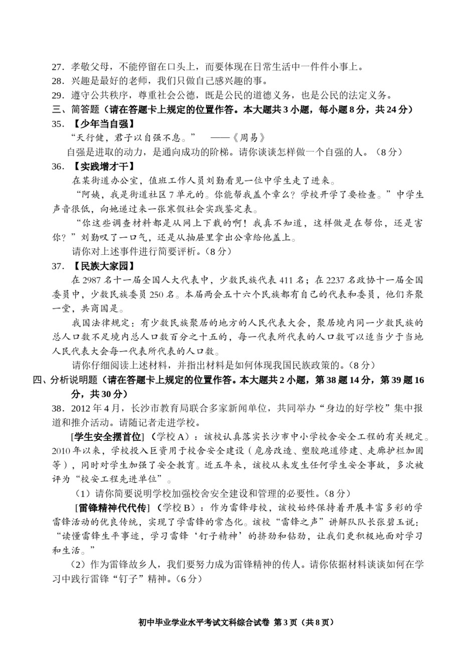 2012长沙中考政治试卷及答案.doc_第3页