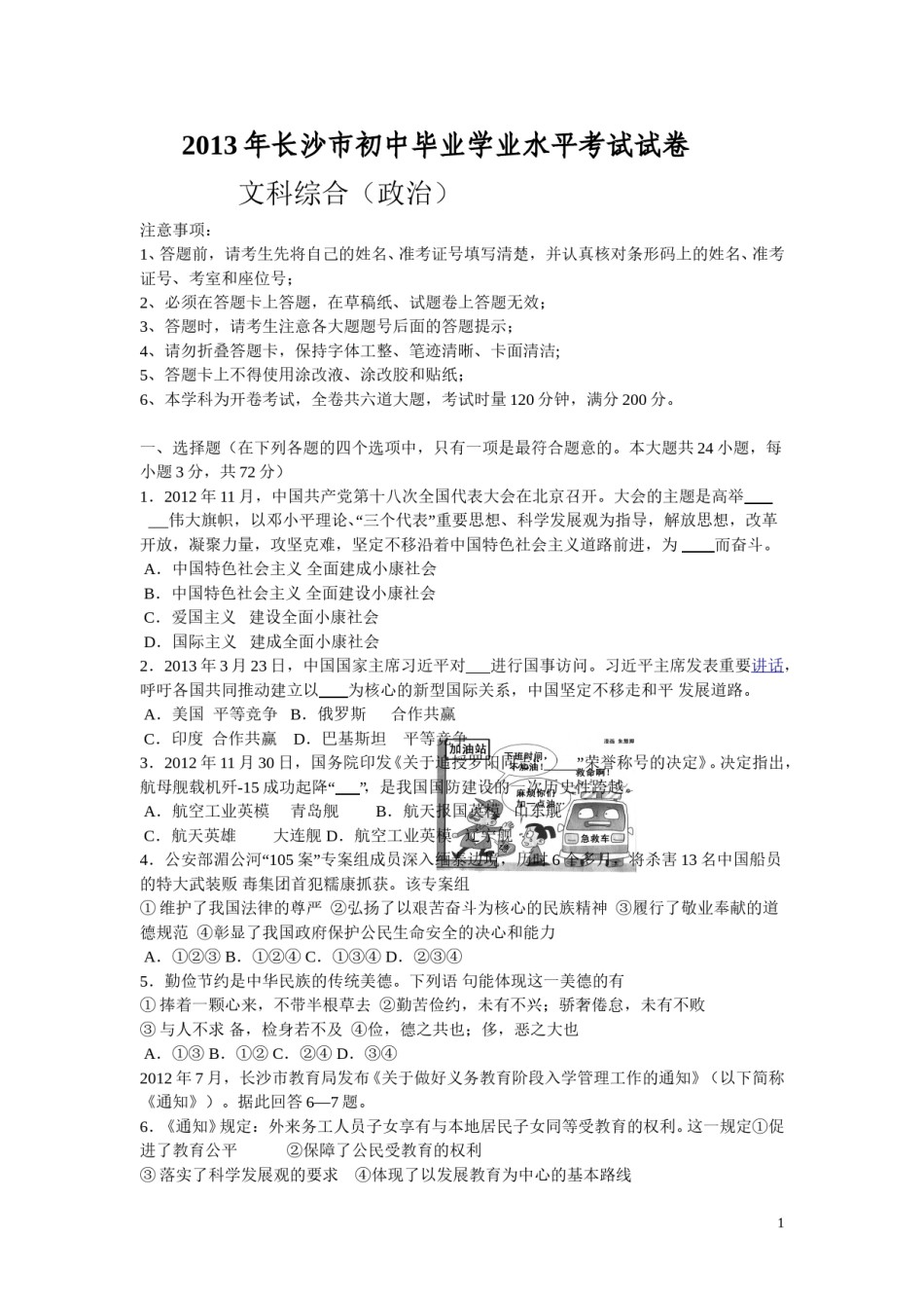 2013长沙中考政治试卷及答案.doc_第1页