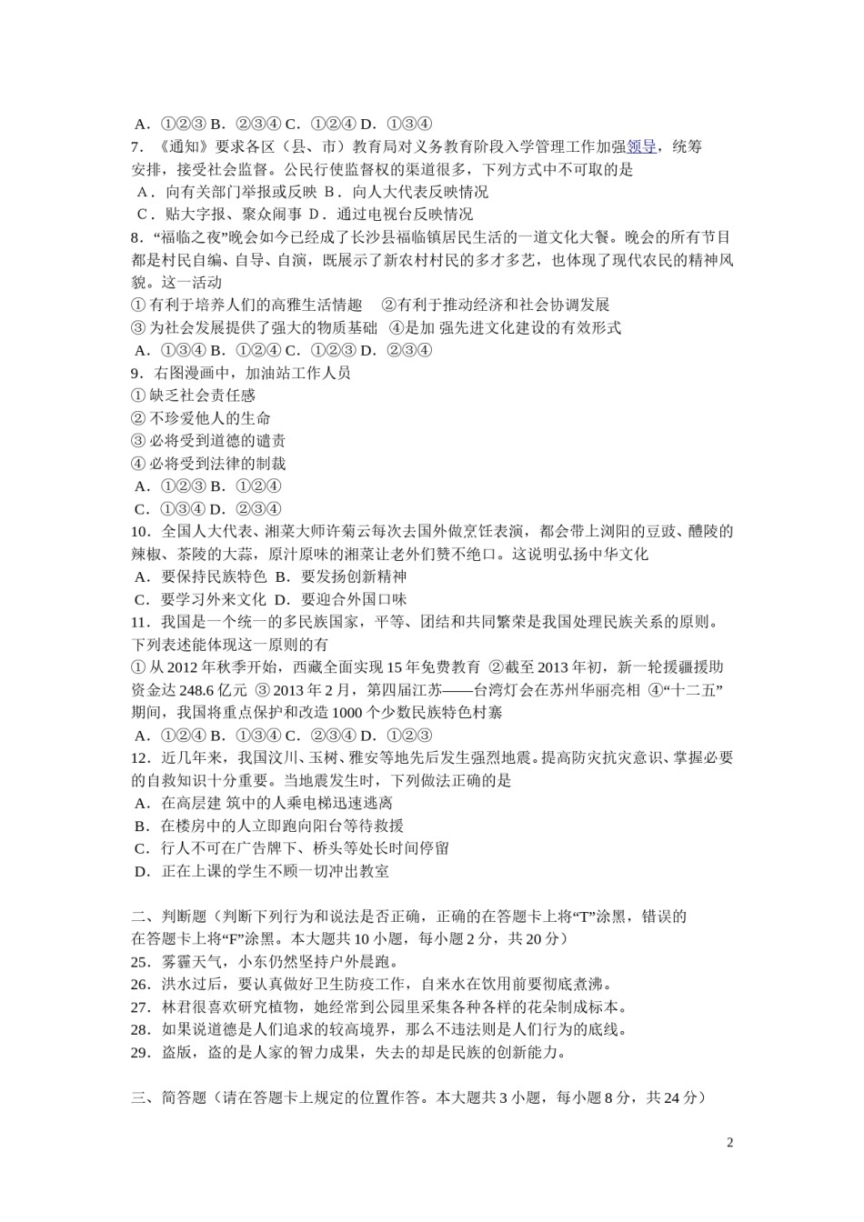 2013长沙中考政治试卷及答案.doc_第2页