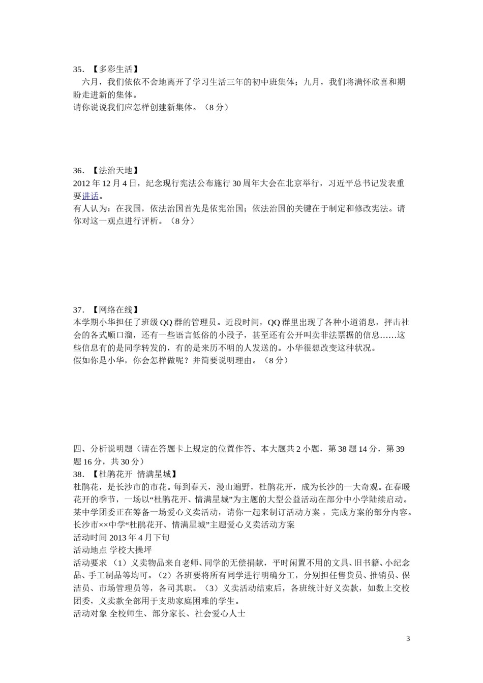 2013长沙中考政治试卷及答案.doc_第3页