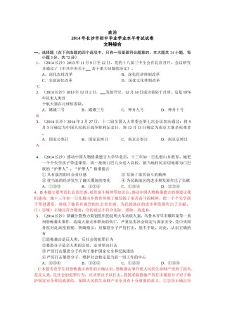 2014长沙中考政治试卷及答案.doc