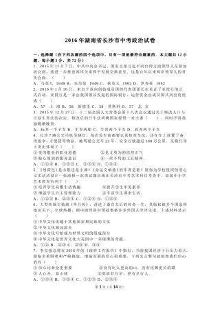 2016长沙中考政治试卷及答案.doc