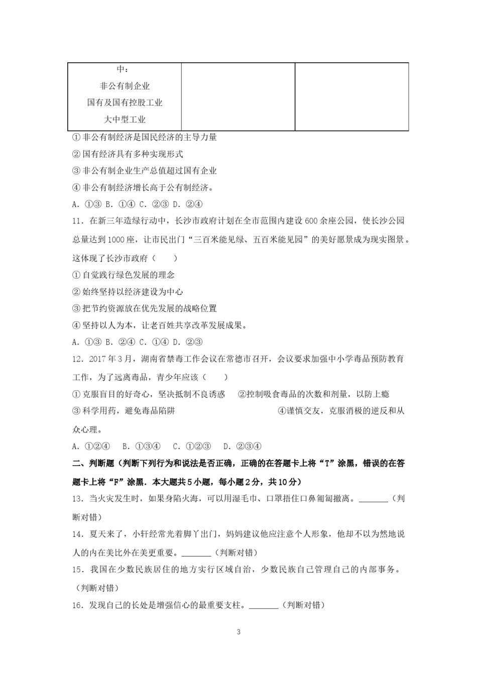 2017长沙中考政治试卷及答案.doc_第3页