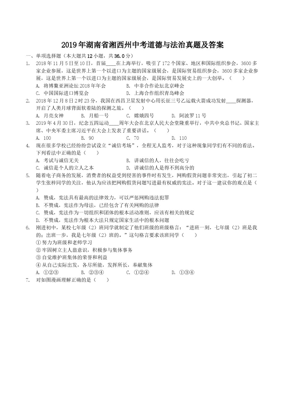 2019年湖南省湘西州中考道德与法治真题及答案.doc_第1页
