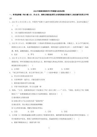 2022年湖南省湘西州中考道德与法治真题（解析版）.docx