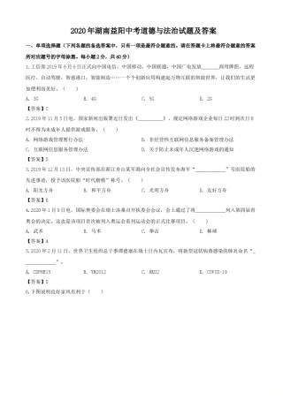 2020年湖南益阳中考道德与法治试题及答案.doc