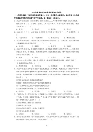 2022年湖南省益阳市中考道德与法治真题（原卷版）.docx