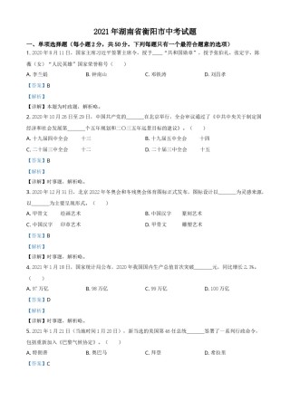 精品解析：2021年湖南省衡阳市中考道德与法治试题（解析版）.doc
