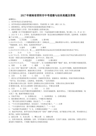 2017年湖南省邵阳市中考道德与法治真题及答案.doc