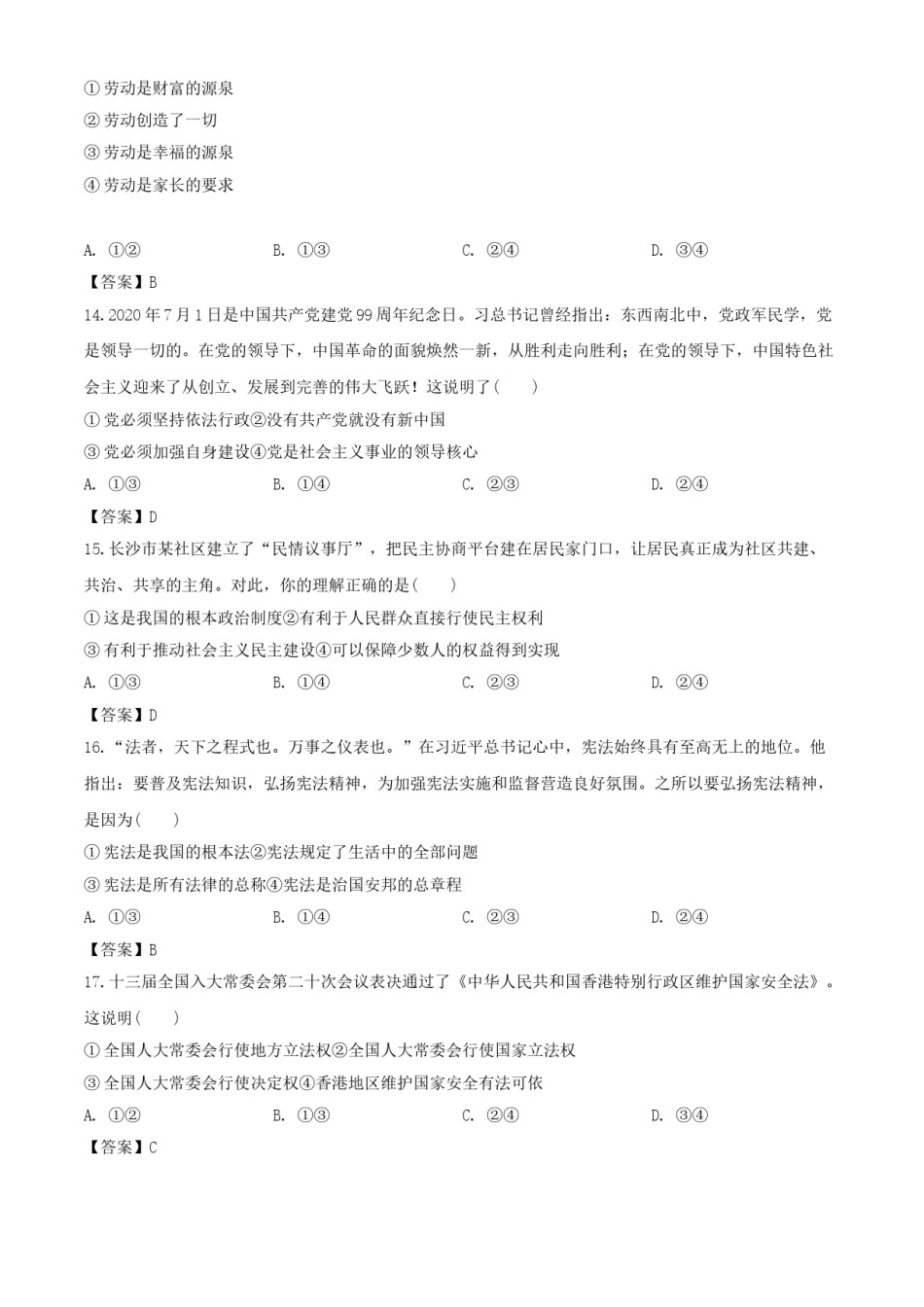 2020年湖南邵阳中考道德与法治试题及答案.doc_第3页