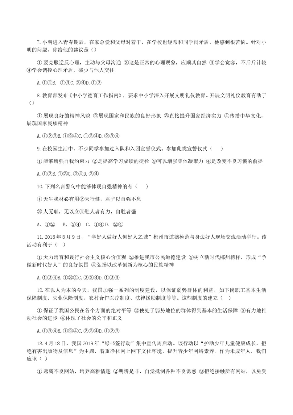 2019年湖南省郴州市中考道德与法治真题及答案.doc_第2页